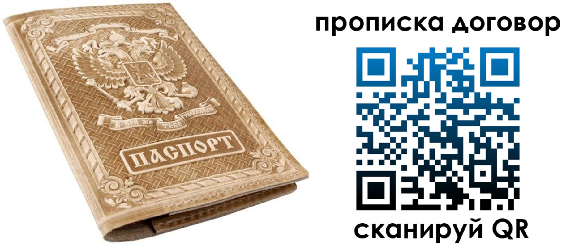 прописка от собственника в Белоозёрском