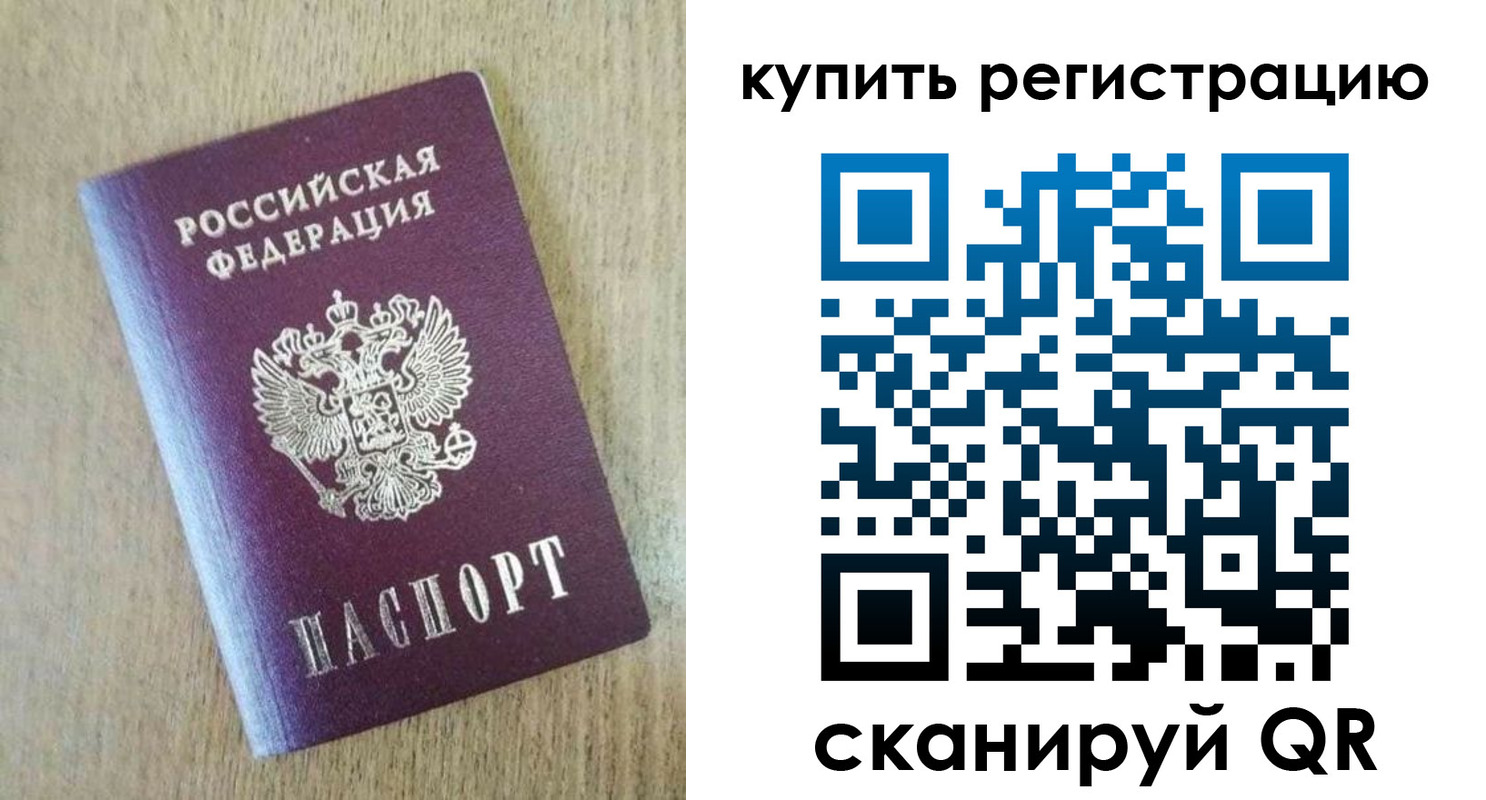 временная регистрация недорого в Белоозёрском