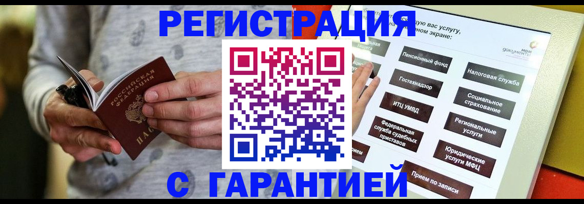 прописка для военкомата в Белоозёрском