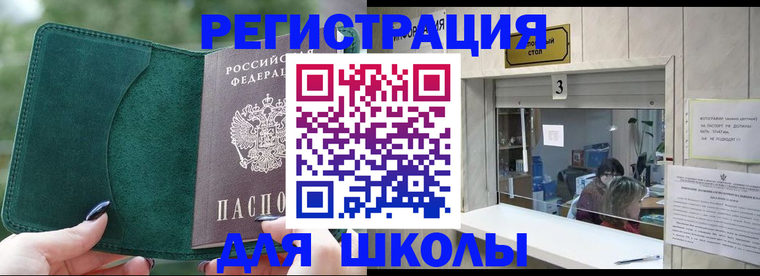 прописка штамп в Белоозёрском